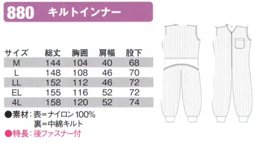 シンメン 880 キルトインナー ※「ELサイズ=3Lサイズ」です。 サイズ／スペック