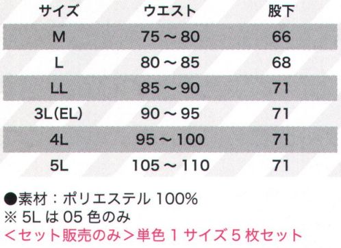 シンメン 884 ズボン（単色1サイズ5枚セット） 《セット販売のみ》単色1サイズ5枚セットです。※5Lサイズはネイビーのみです。 サイズ／スペック