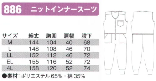 シンメン 886 ニットインナースーツ ※「ELサイズ=3Lサイズ」です。 サイズ／スペック