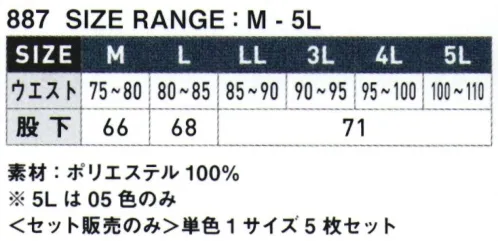 シンメン 887 裾ゴム入りヤッケズボン（単色1サイズ5枚セット） 《セット販売のみ》単色1サイズ5枚セットです。※5Lサイズはネイビーのみです。 サイズ／スペック