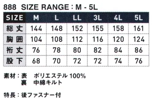 シンメン 888 袖付きキルトインナー ※「ELサイズ=3Lサイズ」です。 サイズ／スペック