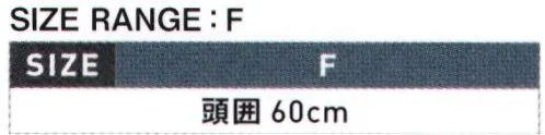 シンメン 961 ヘルメット用吸汗インナー帽  サイズ／スペック