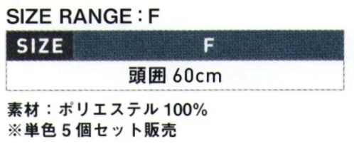 シンメン 964 吸汗速乾海賊帽（単色5個セット） ※単色5個セットです。 サイズ／スペック