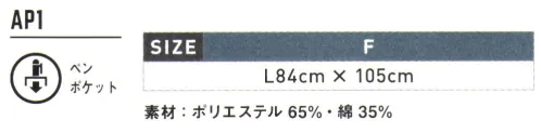 シンメン AP1 ボックス型エプロン  サイズ／スペック