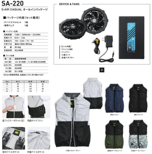 シンメン SA-220 S-AIR CASUAL オールインパッケージ（保冷剤別売） サイズ／スペック