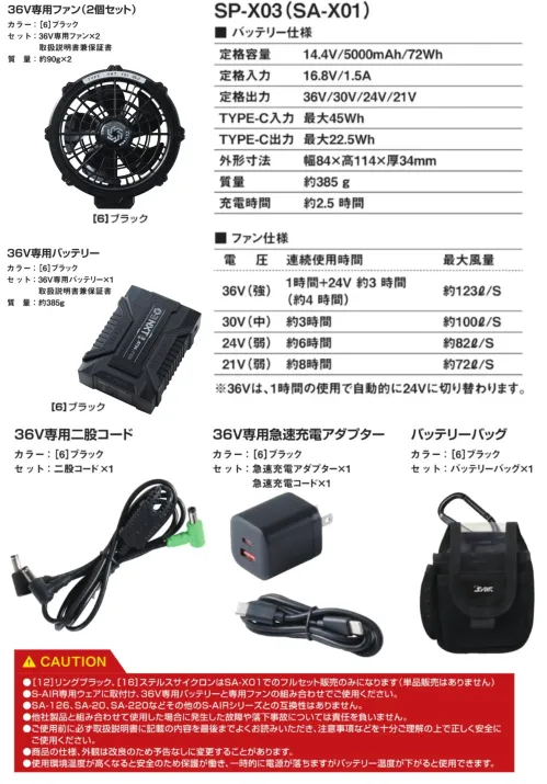 シンメン SA-X01 36Vファンバッテリーセット サイズ／スペック