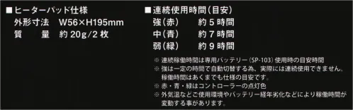 シンメン SH-101 S-HEAT マルチヒーターセット S-POWER バッテリー所有者向ヒーターパッド・コードセット■セット内容・S-HEAT マルチヒーター×2・S-HEAT マルチヒーター専用二股コード※ヒーターパッド×2枚と、二股コードのみのセットになります。※この商品はご注文後のキャンセル、返品及び交換は出来ませんのでご注意下さい。※なお、この商品のお支払方法は、先振込(代金引換以外)にて承り、ご入金確認後の手配となります。 サイズ／スペック