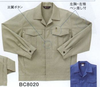 メンズワーキング 長袖ジャケット（ブルゾン・ジャンパー） サンエス BC8020 比翼ジャンパー 作業服JP