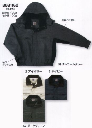 メンズワーキング 防寒ジャケット（ブルゾン・ジャンパー） サンエス BO31160 防寒ブルゾン 作業服JP