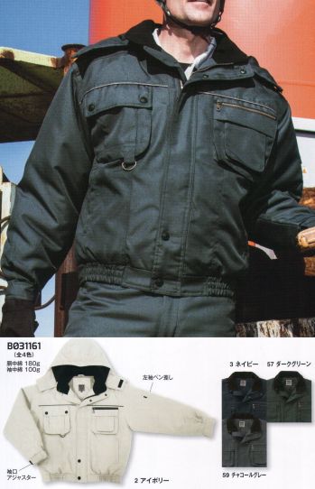 メンズワーキング 防寒ジャケット（ブルゾン・ジャンパー） サンエス BO31161 極寒防寒ブルゾン 作業服JP