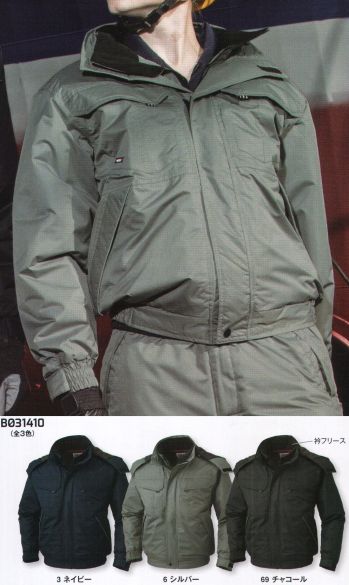 メンズワーキング 防寒ジャケット（ブルゾン・ジャンパー） サンエス BO31410 防水防寒ブルゾン 作業服JP