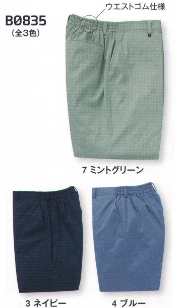メンズワーキング 防寒パンツ サンエス BO835 防寒パンツ 作業服JP