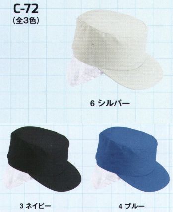 食品工場用 キャップ・帽子 サンエス C-72 キャップ（ネット付） 食品白衣jp