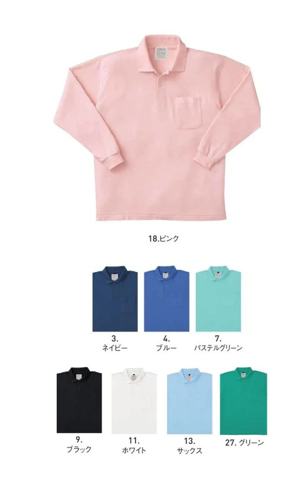 長袖ポロシャツ サンエス SA10041 作業着・ワーキングユニフォームの専門店