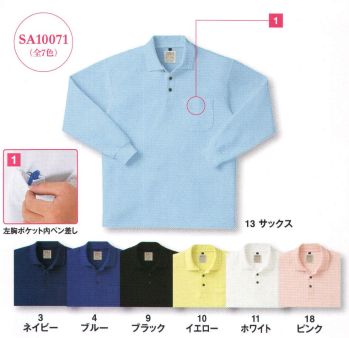 サンエス SA10071 長袖ポロシャツ 綿混率が多角、吸汗速乾性に優れたしっかりしたポロシャツ。※この商品の旧品番は AG10071 です。