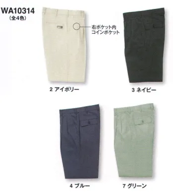 メンズワーキング パンツ（米式パンツ）スラックス サンエス WA10314 ツータックパンツ 作業服JP