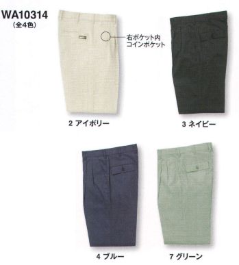 男女ペア パンツ（米式パンツ）スラックス サンエス WA10314 ツータックパンツ 作業服JP