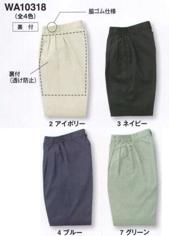 男女ペア パンツ（米式パンツ）スラックス サンエス WA10318 レディースパンツ 作業服JP