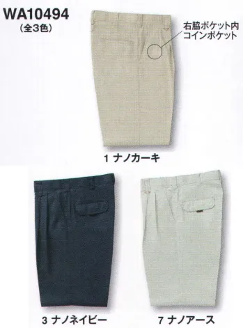 メンズワーキング パンツ（米式パンツ）スラックス サンエス WA10494 ツータックパンツ 作業服JP