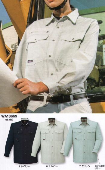 サンエス WA10669 長袖シャツ 暑い季節に最適の通気性抜群のサラッとした素材。トロピカル通気性に優れた薄手の平織り素材です。シャリ感のある生地で、夏でも涼しくさらっとした着心地が特長です。※この商品の旧品番は BC10669 です。