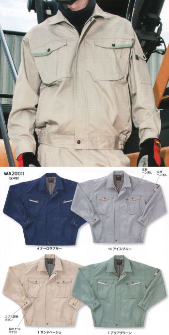 男女ペア 長袖ジャケット（ブルゾン・ジャンパー） サンエス WA20011 長袖ブルゾン 作業服JP