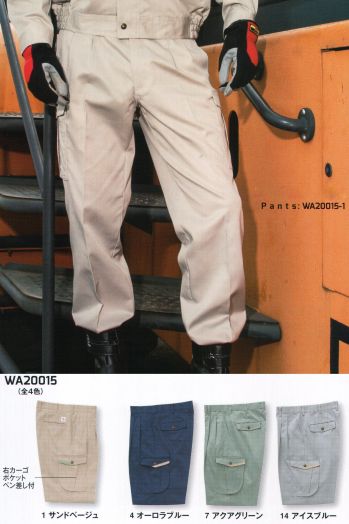 男女ペア カーゴパンツ（ベトナムパンツ） サンエス WA20015 ツータックカーゴパンツ 作業服JP