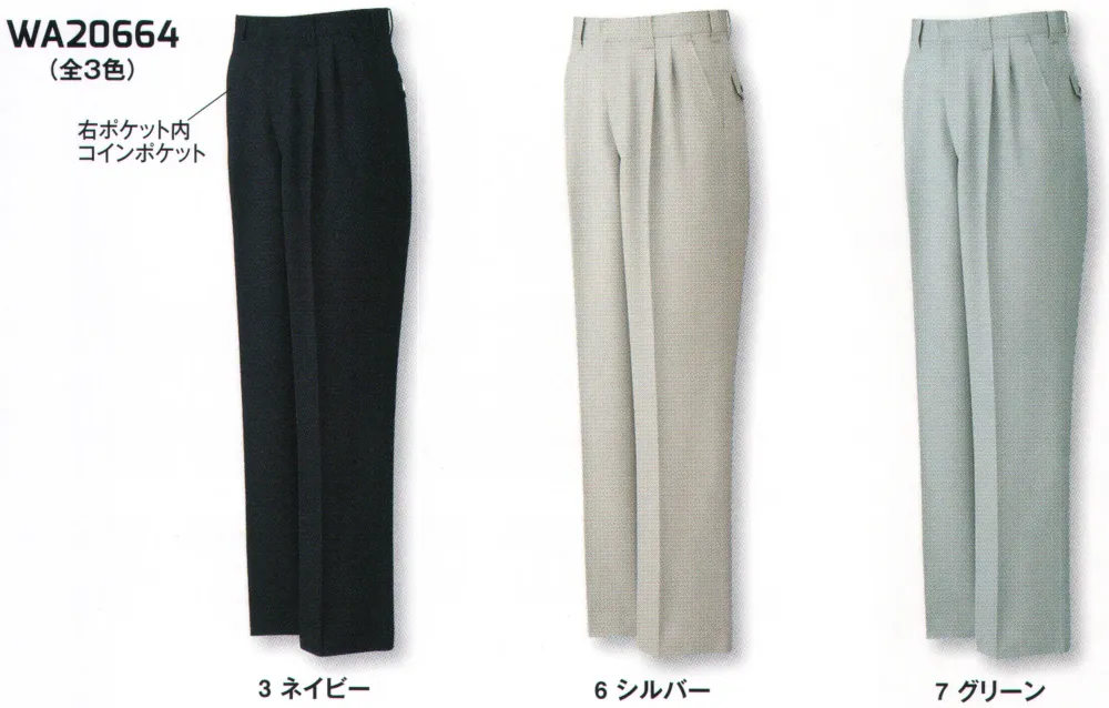 ツータックパンツ サンエス WA20664 作業着・ワーキング