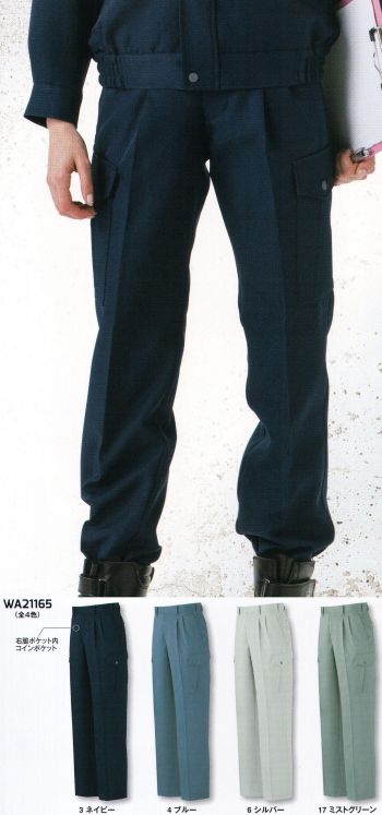 メンズワーキング パンツ（米式パンツ）スラックス サンエス WA21165 ツータックカーゴパンツ 作業服JP