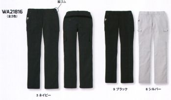 レディースワーキング カーゴパンツ（ベトナムパンツ） サンエス WA21816 レディースカーゴパンツ 作業服JP