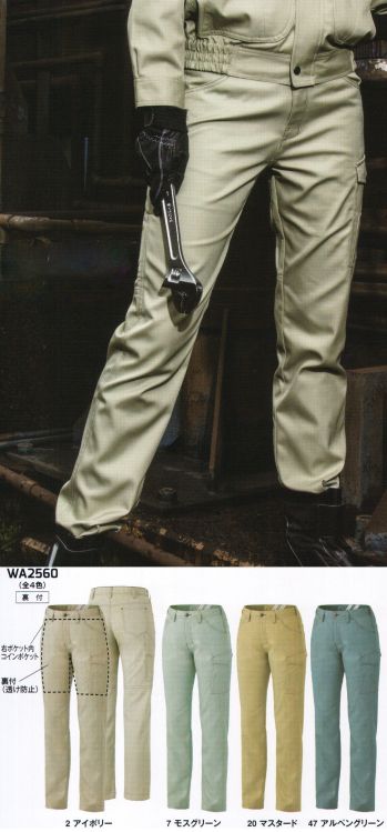 男女ペア カーゴパンツ（ベトナムパンツ） サンエス WA2560 レディースカーゴパンツ 作業服JP
