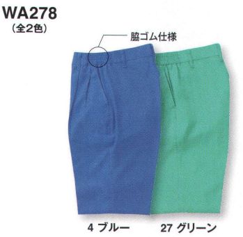 男女ペア パンツ（米式パンツ）スラックス サンエス WA278 レディースツータックパンツ 作業服JP