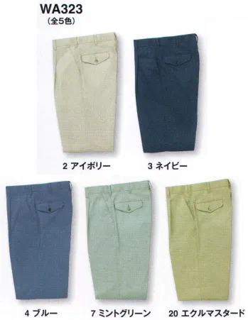 メンズワーキング パンツ（米式パンツ）スラックス サンエス WA323 ワンタックパンツ 作業服JP