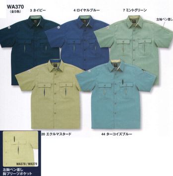 メンズワーキング 半袖シャツ サンエス WA370 半袖コーディネイトシャツ 作業服JP