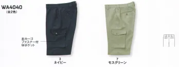 メンズワーキング カーゴパンツ（ベトナムパンツ） サンエス WA4040 カーゴパンツ 作業服JP