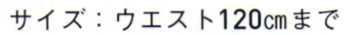 サンエス 30GP ベルト サイズ:ウエスト120cmまで サイズ／スペック