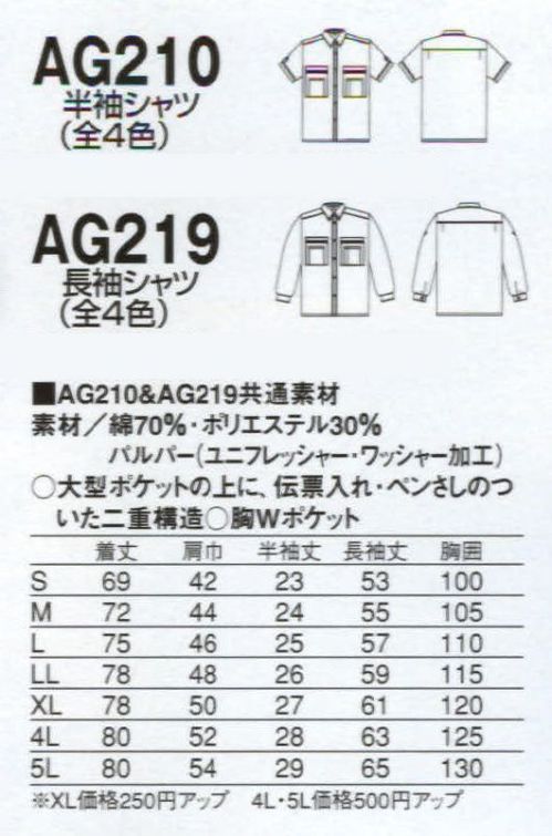 サンエス AG210 半袖シャツ ソフトな肌ざわりとすぐれた耐久性。汗のニオイを抑える抗菌防臭素材を採用し、清潔感が持続。 サイズ／スペック
