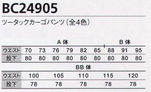 サンエス BC24905 ツータックカーゴパンツ カーボンオフセットユニフォーム。環境に配慮し、製造段階で発生するCO2の一部を相殺しています。ポリエステルの強さと、綿の吸汗性をあわせ持った素材です。ペットボトルからつくったリサイクル糸使用の地球にやさしい素材です。 サイズ／スペック