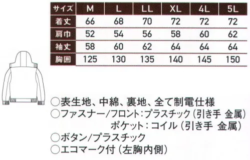 サンエス BO30180 エコ防寒ブルゾン JIS T8118 規格適合リサイクル防寒ウェア。家庭用洗濯機で簡単に丸洗いできます。※この商品の旧品番は AD30180 です。 サイズ／スペック