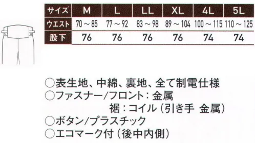 サンエス BO30185 エコ防寒パンツ JIS T8118 規格適合リサイクル防寒ウェア。家庭用洗濯機で簡単に丸洗いできます。ウォーマルパット（遠赤外線効果）装着腰を保護し、保温効果抜群です。意匠登録済み。※この商品の旧品番は AD30185 です。 サイズ／スペック