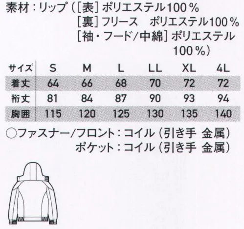 サンエス BO31230R 防寒ブルゾン 防風、撥水、軽量、防寒！屋外での作業をしっかりサポート。中綿フリースが防寒性アップさせるとともに、撥水加工も施した軽防寒ブルゾン。反射パイピングなど安全面にも配慮された機能的な一着。ペアで着られるアウトドアなルックス。※この商品の旧品番はBO31230 です。 サイズ／スペック