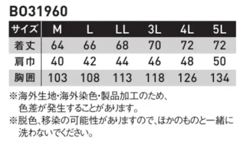 サンエス BO31960 雷神ウォームベスト（発熱ユニット・バッテリー別売） BO31960シリーズ軽量で羽織りやすく、インナーにもアウターにも。コーディネートのしやすい、ベーシックな雷神ベスト。※発熱ユニット・バッテリーは別売りです。・発熱ユニットはこちら→ RD9270・バッテリーはこちら→RD9490PJ雷神服®背中にセットした発熱体が、瞬時に身体を暖める。・空調風神服のバッテリーと連動！・すぐに暖まる！・センサー機能で設定温度を安定キープ！・コントローラーで操作が楽々！・Bluetooth搭載！快適、安全性、経済的。●バッテリー、発熱ユニットなどの電子部品が別パーツだから…・ウェアの水洗いができる。・買い替えが安価にできる。・バリエーションが楽しめる。●1時間連続運転で自動的に「弱」に切替！低温やけどに配慮した設計！温度調節センサー搭載で、「強」「中」使用時、連続運転1時間で自動的に「弱」運転に切り替わります。低温やけどやオーバーヒートに配慮した設計です。※海外生地・海外染色・製品加工のため、色差が発生することがあります。※脱色、移染の可能性がありますので、ほかのものと一緒に洗わないでください。 サイズ／スペック