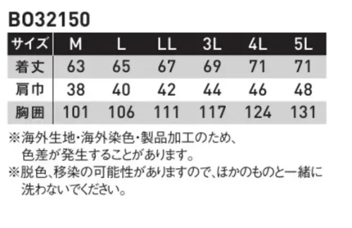 サンエス BO32150 雷神ウォームベスト（発熱ユニット・バッテリー別売） BO32150シリーズ耐寒性を高めた二重衿を採用。縦の杢目調デザインがおしゃれなアウターベスト。※発熱ユニット・バッテリーは別売りです。・発熱ユニットはこちら→ RD9270・バッテリーはこちら→RD9490PJ雷神服®背中にセットした発熱体が、瞬時に身体を暖める。・空調風神服のバッテリーと連動！・すぐに暖まる！・センサー機能で設定温度を安定キープ！・コントローラーで操作が楽々！・Bluetooth搭載！快適、安全性、経済的。●バッテリー、発熱ユニットなどの電子部品が別パーツだから…・ウェアの水洗いができる。・買い替えが安価にできる。・バリエーションが楽しめる。●1時間連続運転で自動的に「弱」に切替！低温やけどに配慮した設計！温度調節センサー搭載で、「強」「中」使用時、連続運転1時間で自動的に「弱」運転に切り替わります。低温やけどやオーバーヒートに配慮した設計です。※海外生地・海外染色・製品加工のため、色差が発生することがあります。※脱色、移染の可能性がありますので、ほかのものと一緒に洗わないでください。 サイズ／スペック