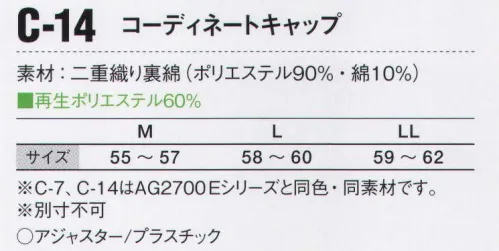 サンエス C-14 コーディネートキャップ 自由に色を選んでオリジナリティ溢れるユニフォームに。裏芯付きで洗濯しても型崩れしにくくなっています。 サイズ／スペック