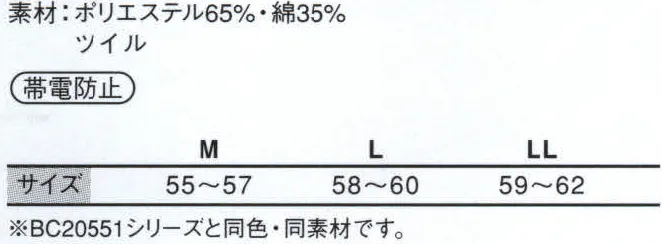 サンエス C-55 帽子 BC20551シリーズと同色・同素材です。オールマイティーに活躍するシンプルなデザイン。使いやすさにこだわった機能など、実力も十分です。※海外生地、海外染色の為、若干色ブレが発生することがあります。 サイズ／スペック