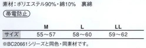 サンエス C-66 帽子 機能性とデザイン性を重視！シーンを選ばないベーシックなデザイン。BC20661シリーズと同色・同素材でコーディネートができます。 サイズ／スペック