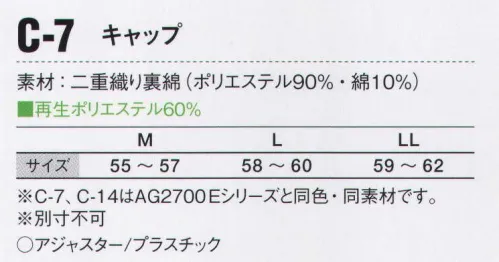 サンエス C-7 キャップ 自由に色を選んでオリジナリティ溢れるユニフォームに。裏芯付きで洗濯しても型崩れしにくくなっています。 サイズ／スペック