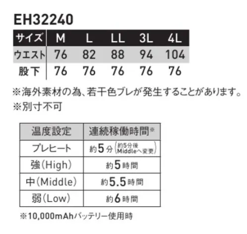 サンエス EH32240 カーボンヒートパンツ カーボン素材で全身を暖める発熱体一体型ヒートウェアEXHEATシリーズ3段階温度調整で快適シリコンコントローラーでON/OFFはもちろん、3段階の温度調整が可能!LEDの点灯により、視認性も抜群!プレヒート機能搭載!!(低温やけど対策)電源ONから約5分間、急速に発熱させた後、自動的に中温に切り替わる安心設計です。※バッテリーは別売りになります。推奨バッテリーはこちら→ RD9241●製品仕様稼働時間プレヒート:約5分(約5分後Middleへ変更)強(High):約5時間中(Midlle):約5.5時間弱(Low):約6時間(※10000ｍAhバッテリー使用時。使用環境等により、数値が変動します。)※海外生地、海外染色のため、若干色ブレが発生することがあります。※洗濯の際は、バッテリーを取り外し、手洗いでのみお願いします。※この商品はご注文後のキャンセル、返品及び交換は出来ませんのでご注意ください。※なお、この商品のお支払方法は、前払いにて承り、ご入金確認後の手配となります。 サイズ／スペック