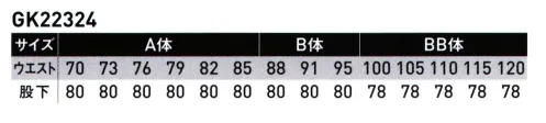 サンエス GK22324 パンツ GK22321シリーズ火の粉なんて何のその!丈夫で安心の綿100％ウェア。高いストレッチ性で動きを妨げない。 サイズ／スペック