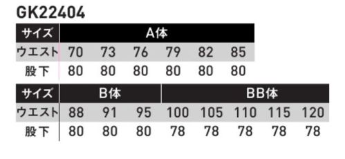 サンエス GK22404 パンツ GUNKEIGUNKEIが従来のワークウェアを覆す!デザインと実用性をバランスよく両立させた新シリーズ登場!多種多様なシーンをサポートする、アクティブに動ける機能とフォルム●スマートシルエットスタイリッシュに見えるよう設計し、女性でも着こなしやすく全体的に細身な印象を与えます。●左脇カラビナループ付工具やペットボトルホルダーなどの取り付けが可能。取り外しも簡単です。●大股のマチ切り替え幅広のマチ切り替えでどんな姿勢でもつっぱりにくくハードな動きにも対応。ストレスフリーな着心地です。●反射テープ視認性を高める反射材は暗い場所でも安全を確保。複数箇所に施すことであらゆる方向に適応します。●ストレッチインベル仕様ストレッチ性とハリを兼ね備えた耐久性に優れた芯材を使用。お腹周りの締めつけ感を軽減しラクな着心地。●大きめの脇ポケットとコインポケット付ゆったりした脇ポケットに、スマホも収納可能なコインポケット付。効率よく収納できて取り出しやすい。 サイズ／スペック