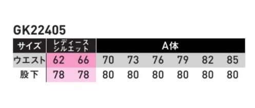 サンエス GK22405-A カーゴパンツ(レディースシルエット、A体) GUNKEIGUNKEIが従来のワークウェアを覆す!デザインと実用性をバランスよく両立させた新シリーズ登場!多種多様なシーンをサポートする、アクティブに動ける機能とフォルム●スマートシルエットスタイリッシュに見えるよう設計し、女性でも着こなしやすく全体的に細身な印象を与えます。●左脇カラビナループ付工具やペットボトルホルダーなどの取り付けが可能。取り外しも簡単です。●大股のマチ切り替え幅広のマチ切り替えでどんな姿勢でもつっぱりにくくハードな動きにも対応。ストレスフリーな着心地です。●反射テープ視認性を高める反射材は暗い場所でも安全を確保。複数箇所に施すことであらゆる方向に適応します。●ストレッチインベル仕様ストレッチ性とハリを兼ね備えた耐久性に優れた芯材を使用。お腹周りの締めつけ感を軽減しラクな着心地。●大きめの脇ポケットとコインポケット付ゆったりした脇ポケットに、スマホも収納可能なコインポケット付。効率よく収納できて取り出しやすい。 サイズ／スペック